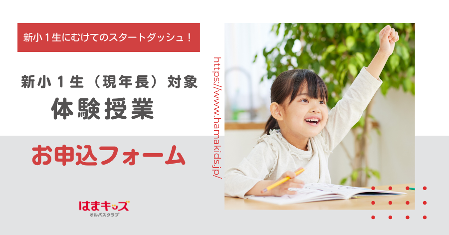 新小１体験フォームヘッダー