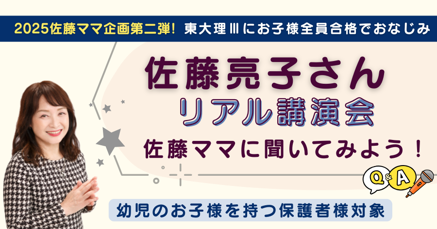 佐藤ママリアル講演会2025 (3)