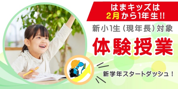 2026.1.27　新小1体験 (1)