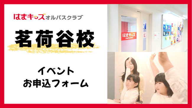 イベントお申込フォーム