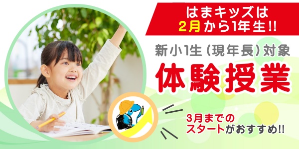 2026.2.25　新小1体験