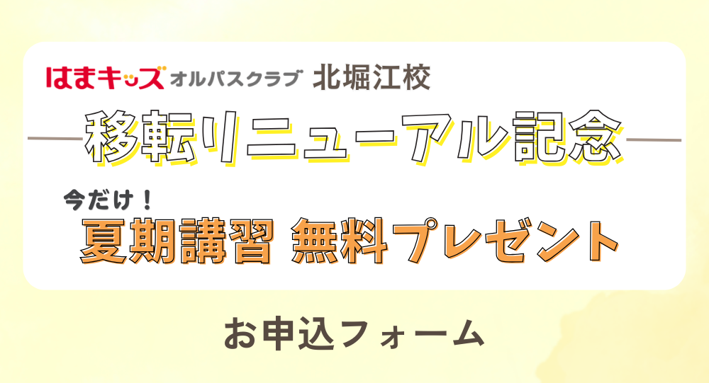 北堀江校LP