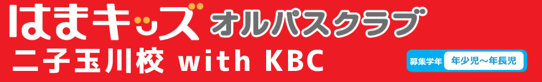 二子玉川校　開校イベント用