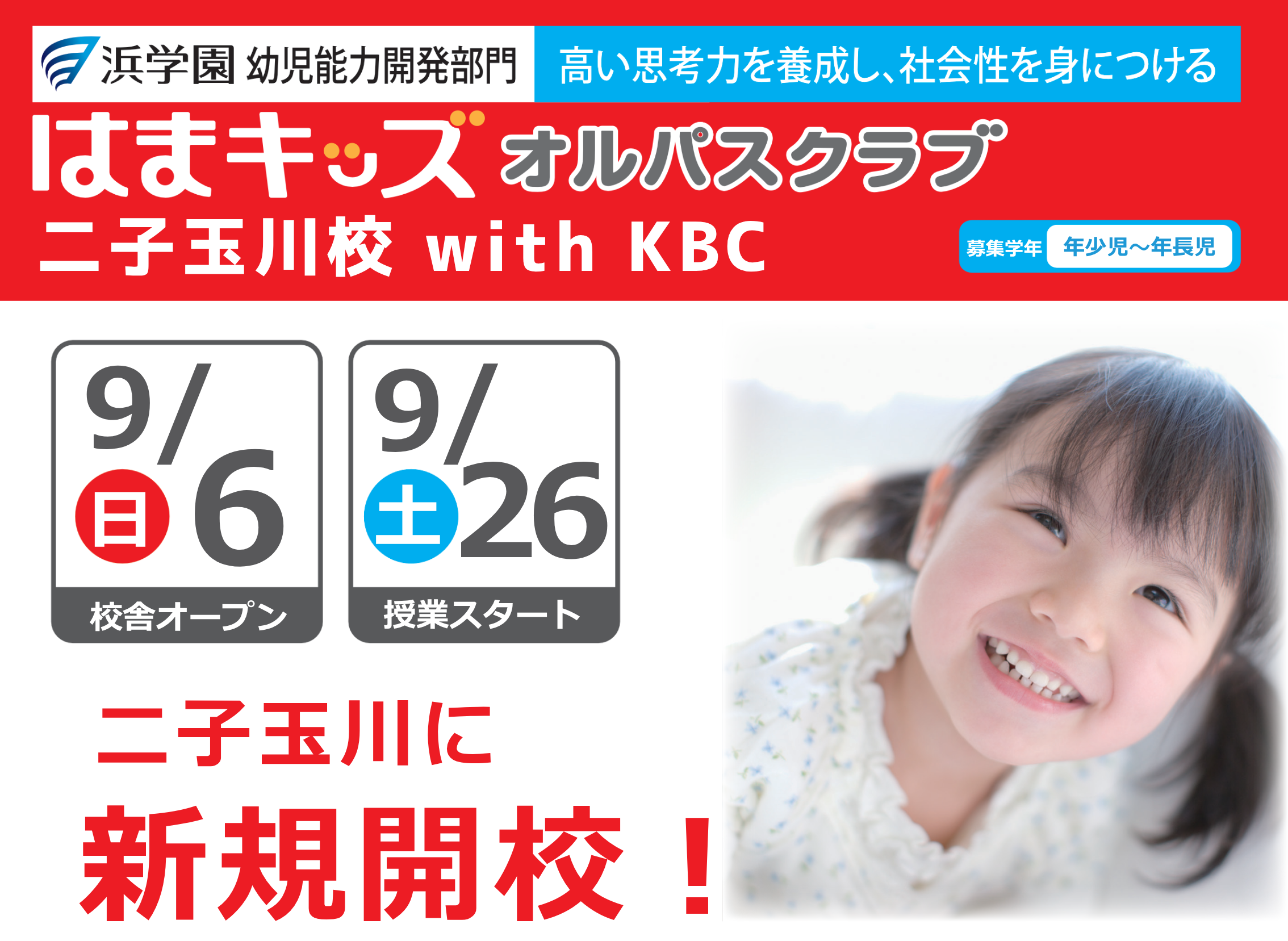 3歳から通える幼児教室 茗荷谷校 新規開校記念キャンペーン（東京都文京区・東京メトロ丸の内線 茗荷谷駅 徒歩２分）