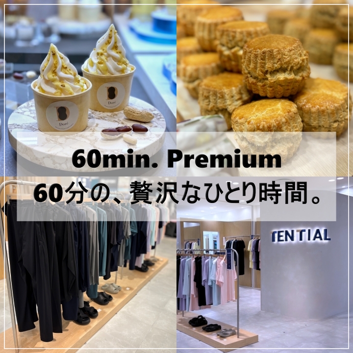 60min. Premium 60分の、贅沢なひとり時間。 ― 心と身体を整える、夏の止まり木 ―