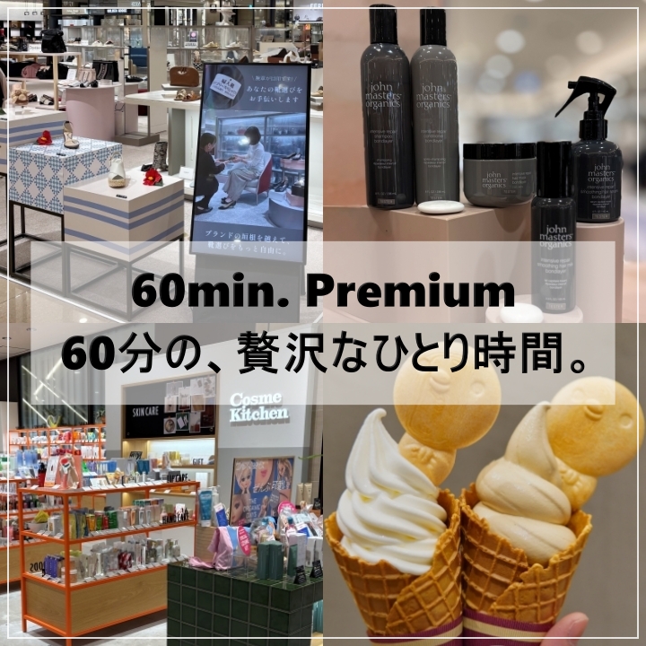60min. Premium 60分の、贅沢なひとり時間。 ― ときめきに出会う、美のスイッチ ―