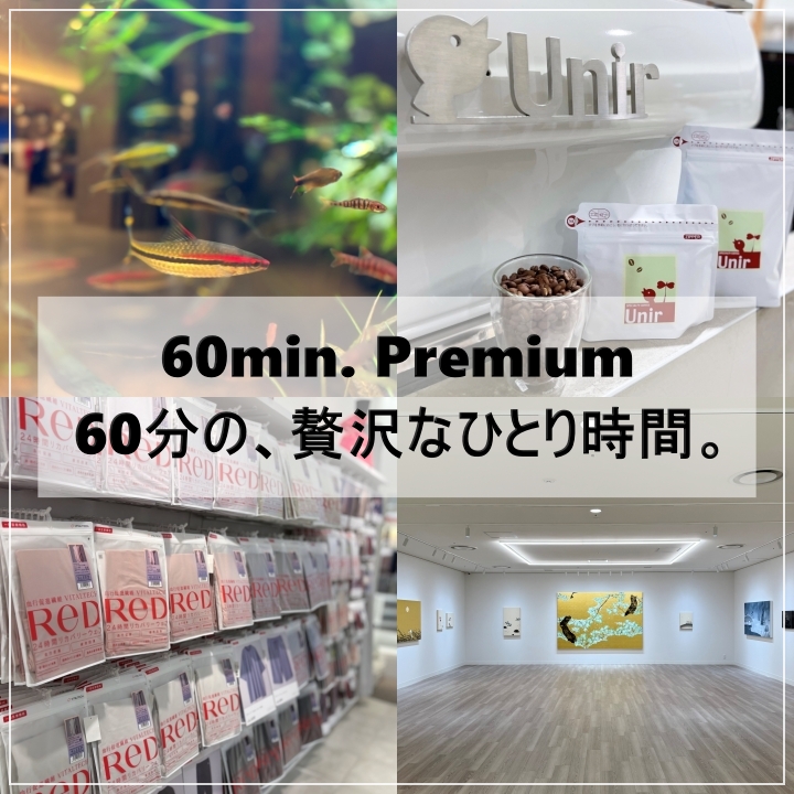 60min. Premium 60分の、贅沢なひとり時間。 ― 知的好奇心を刺激する、ギアスイッチ ―