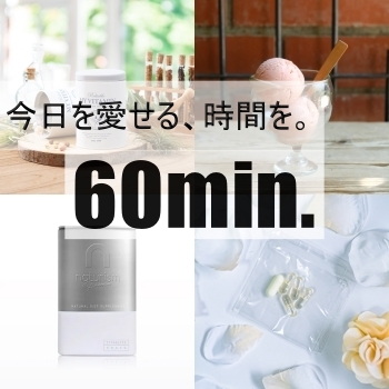 60min.Cooling 贅沢に、美しく彩る冷たいひんやり時間。 ―おいしい誘惑も、美しさへのステップに変えて。—