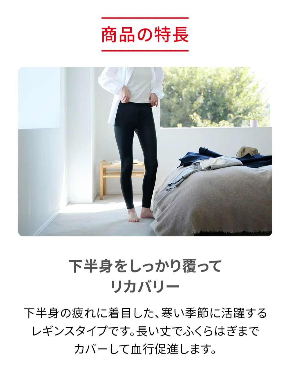 「ReD(レッド)」
レギンス(女性用)