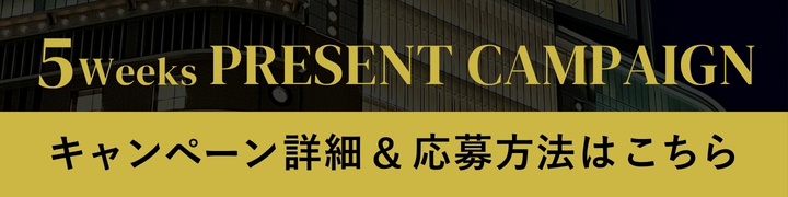 5Weeks PRESENT CAMPAIGNの詳細を見る