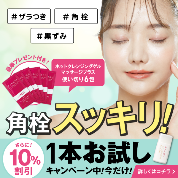 製品を探す | [公式]マナラ化粧品