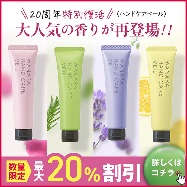 製品を探す | [公式]マナラ化粧品